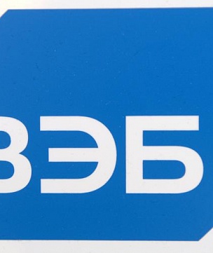 VEB Supervisory Board discussed participation in the creation of a system of labeling of goods VEB Supervisory Board discussed participation in the creation of a system of labeling of goods